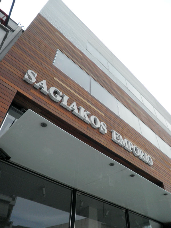 Sagiakos Emporio Κτίριο Γραφείων – Καταστημάτων Περιστέρι